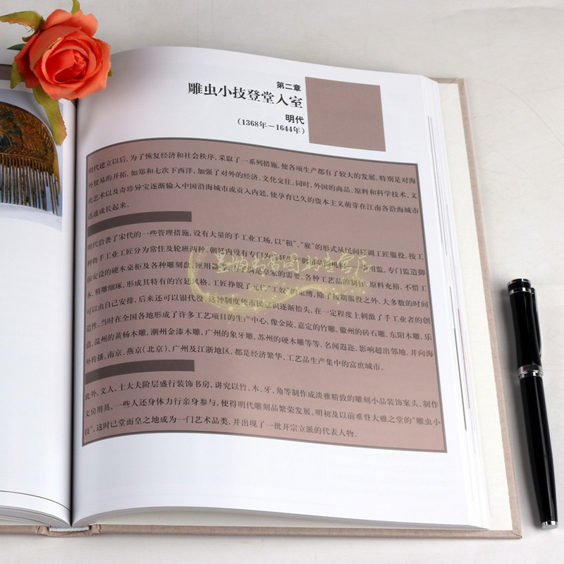 [正版]中国艺术史图典工艺品卷中国古代工艺美术史文物考古图集考古新发现传世精品高清图谱漆器纺织刺绣器文化研究古玩上海辞高清大图