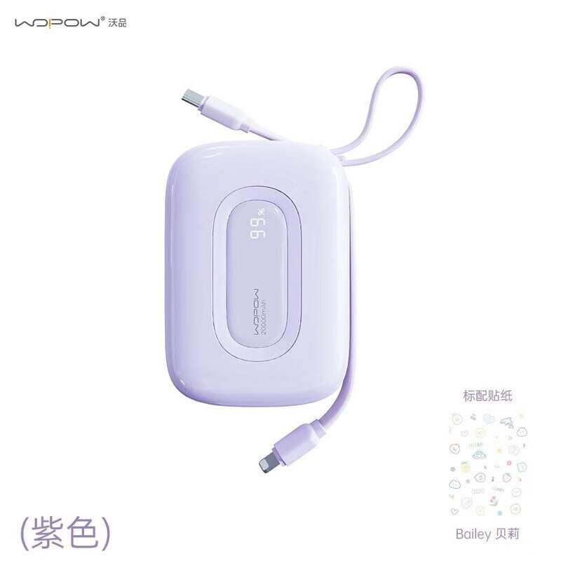 沃品(WOPOW)【3c认证】小彩蛋2w毫安充电宝 大容量22.5w快充自带线可上飞机便携小巧 SQ73紫色