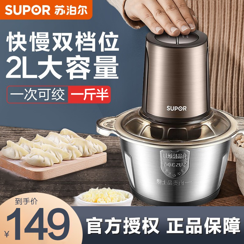 苏泊尔绞肉机2L大容量不锈钢多能料理机全自动家用电动绞馅机搅拌机碎菜机 JR18GS-300 升级双刀款绞肉机