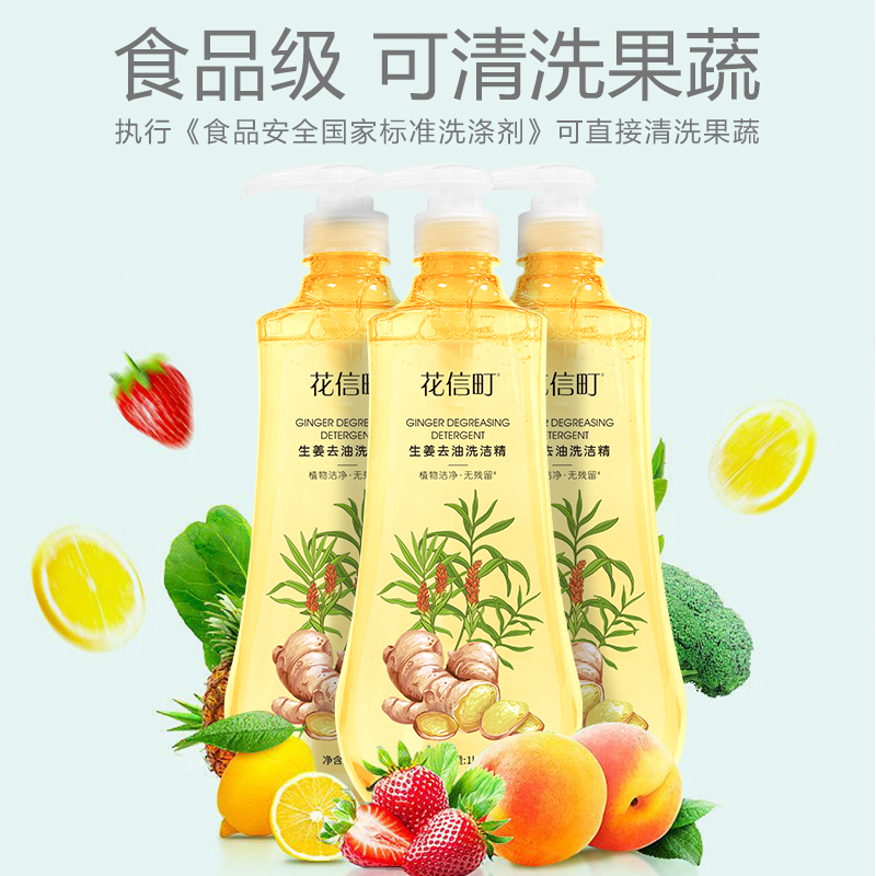 花信町生姜去油洗洁精1kg高清大图