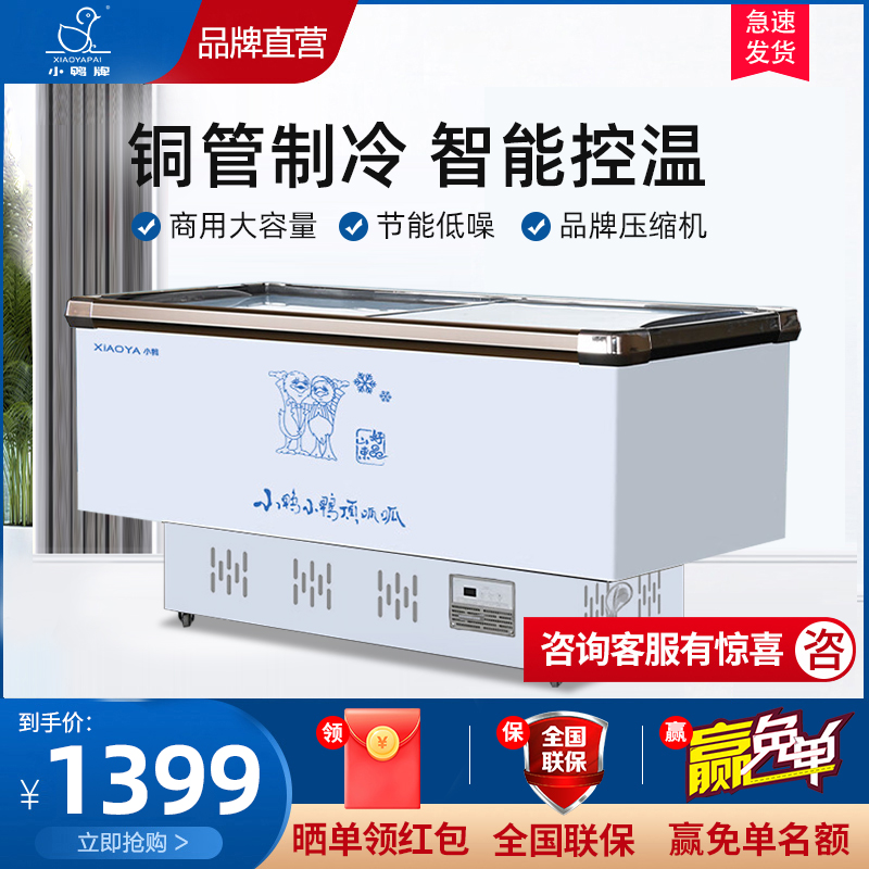 小鸭(xiaoya)冷柜商用岛柜大容量冷藏冷冻冰柜雪糕卧式冰箱超市玻璃展示柜SD/SC1400