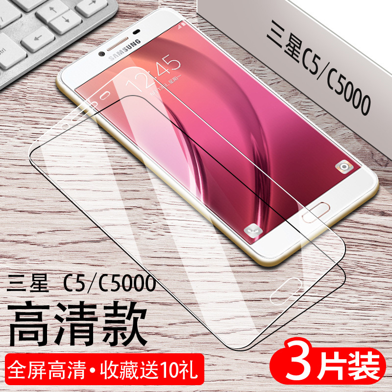 三星c5钢化膜c7全屏全覆盖c8三星c9抗蓝光pro手机sm-c7000/c5000高清玻璃包边c5010c9000磨砂