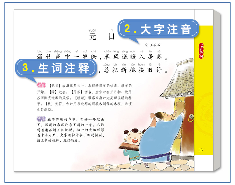 蜗牛国学馆系列(全套) [正版]千家诗有声注音拼音小学生一二三年课外阅读经典书目福建少年儿童出版社幼儿启蒙蜗牛国学馆早早高清大图
