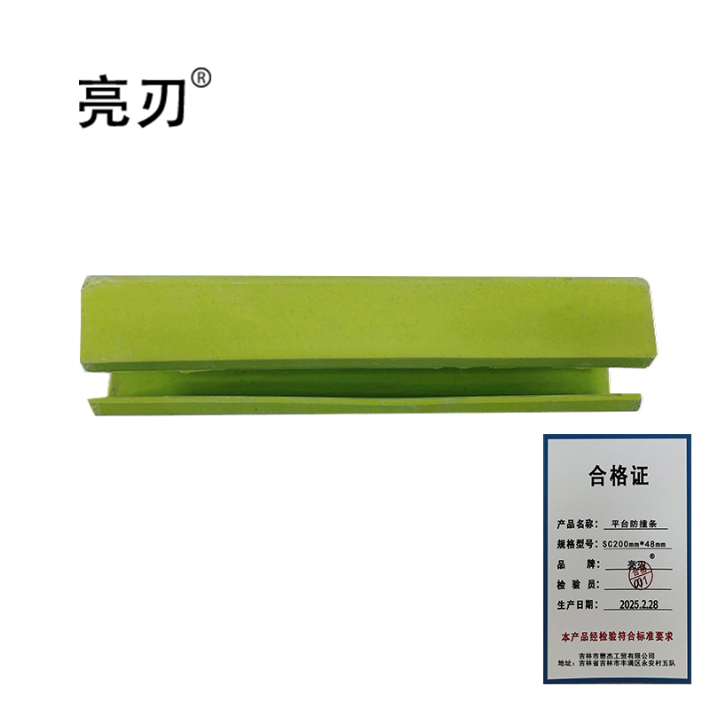 亮刃 平台防撞条 SC200mm*48mm 个高清大图