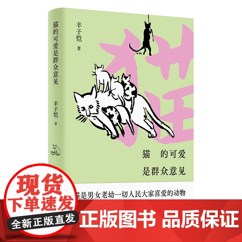 猫的可爱是群众意见 丰子恺 猫是男女老幼一切人民大家喜爱的动物民国漫画大师丰子恺给铲屎官同好高清大图