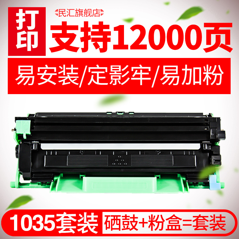京纪人适用兄弟1035硒鼓 HL1118粉盒 DCP-1519 1518 MFC1818 1813 1218 DCP1