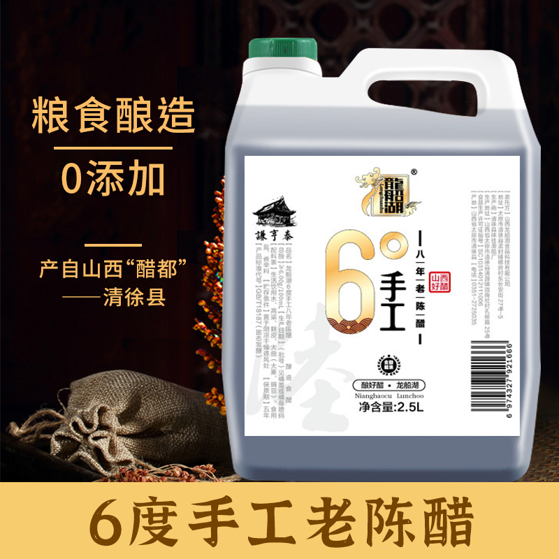 手工6度山西陈醋5斤正宗零添加粮食酿造食醋凉拌饺子醋山西特产高清大图