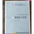 管理会计实务