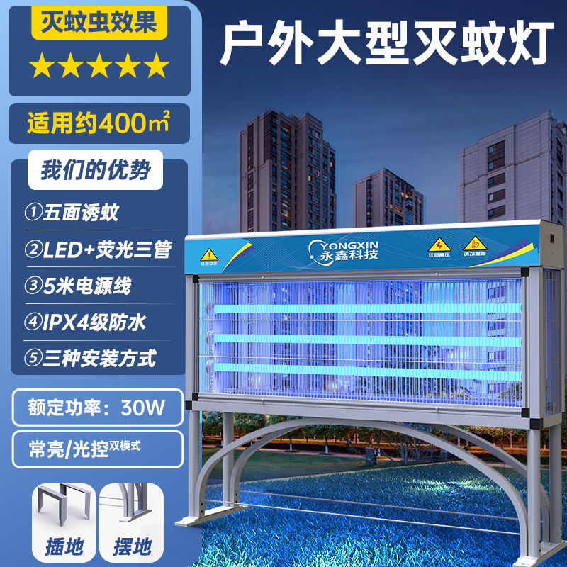 永鑫大型户外灭蚊灯庭院花园灭蚊器小区室外防水大面积驱蚊器高清大图