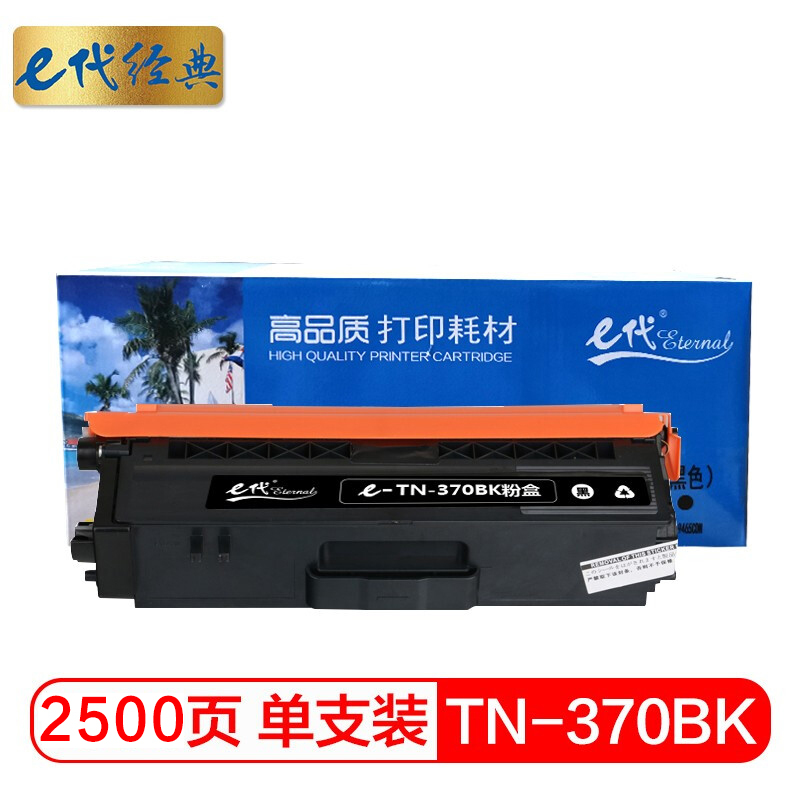 e代经典e-兄弟TN-370BK粉盒黑色 适用于兄弟 HL-4150CDN/HL-4570CDW/DCP-9055CDN