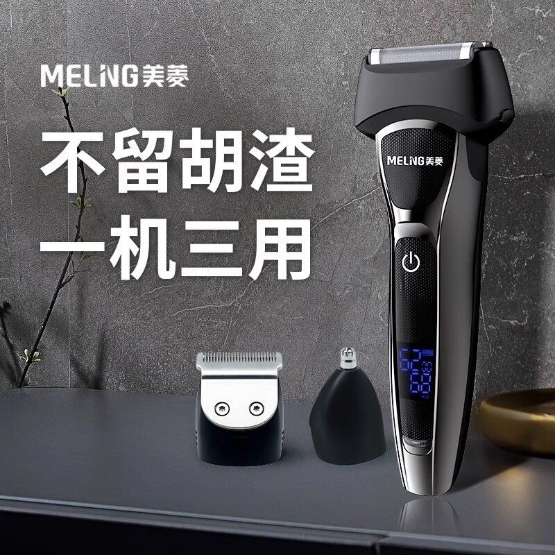 美菱三合一电动剃须刀MI-T25高清大图
