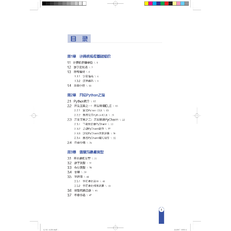 醉染图书Python程序设计入门9787554833483高清大图