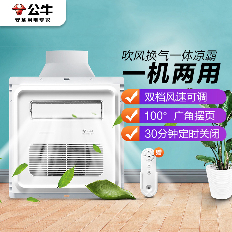 bull公牛凉霸厨房专用嵌入式集成吊顶卫生间冷风机换气扇二合一冷霸