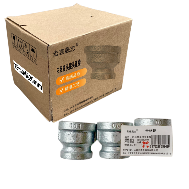 宏鑫晟志 内丝变头接头直接 25mm转20mm 单位:个高清大图