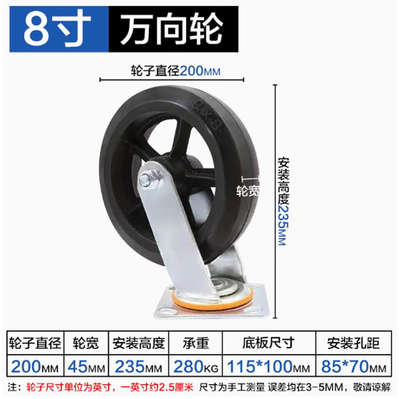 万向轮重型8寸铁芯橡胶轮直径200mm