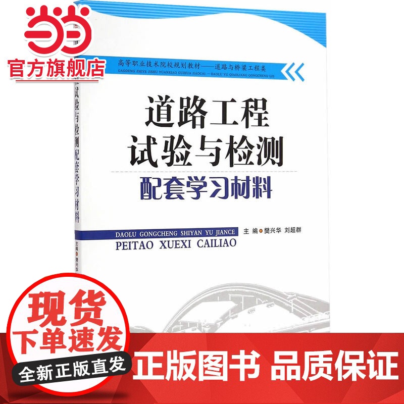 道路工程试验与检测配套学习材料高清大图
