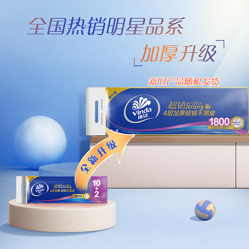 维达 无芯卷纸1800克卫生纸家用实惠装纸巾V4492 12卷*1提(新老包装随机发货)高清大图