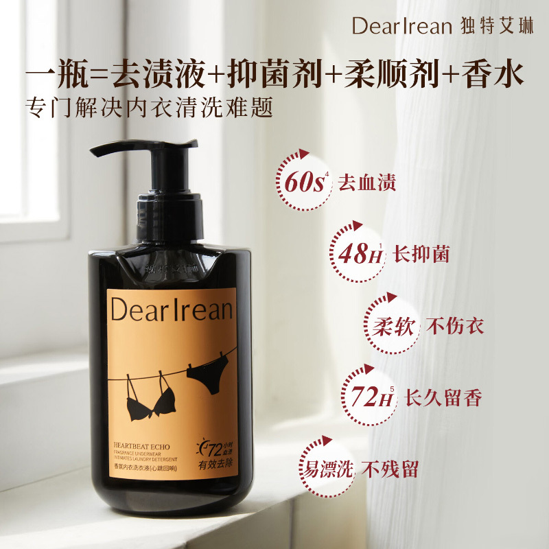 独特艾琳内衣洗衣液250g抑菌香氛除螨清洁去血渍(味道随机)高清大图