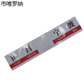 市唯罗纳区间牌标识20*100cm套