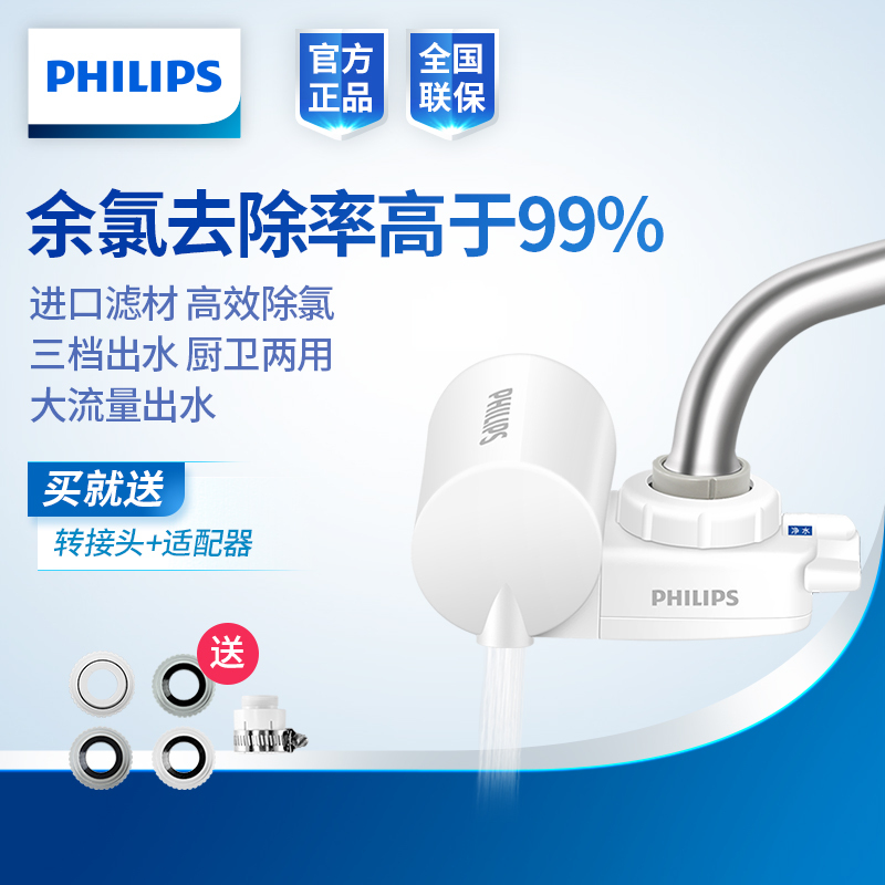 飞利浦(PHILIPS) 一机四芯套装(含附件) 水龙头净水器 厨房过滤净水机 WP3828/00
