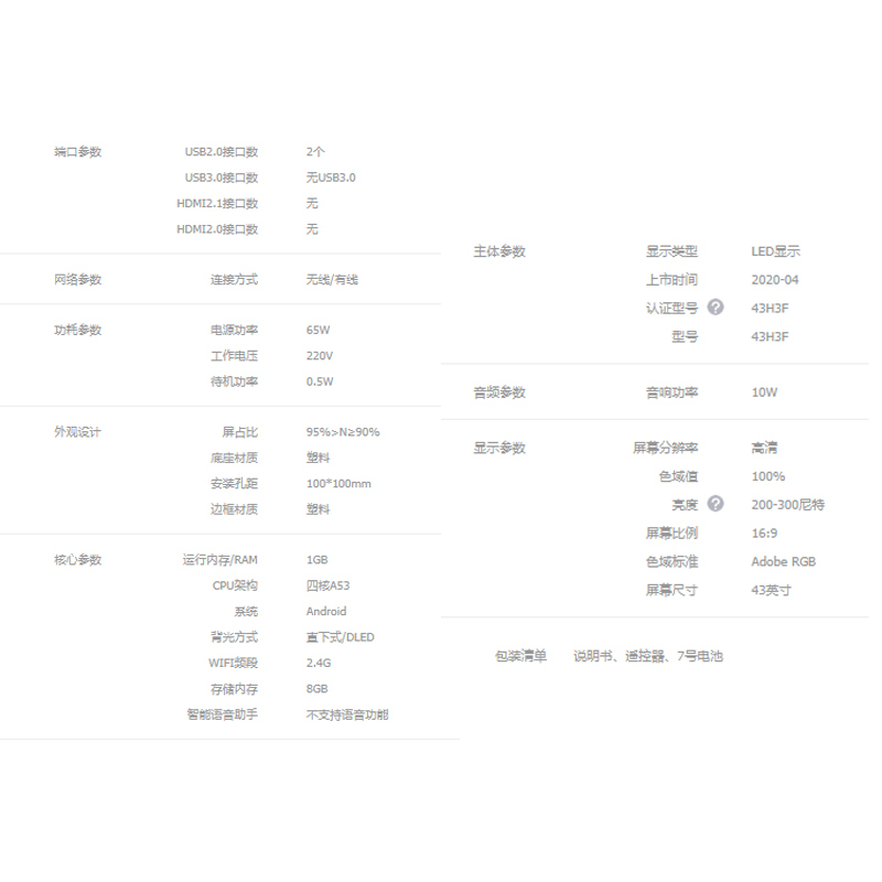海信(Hisense) 43H3F 高清平板 43英寸 1+8GB大内存 悬浮全面屏电视