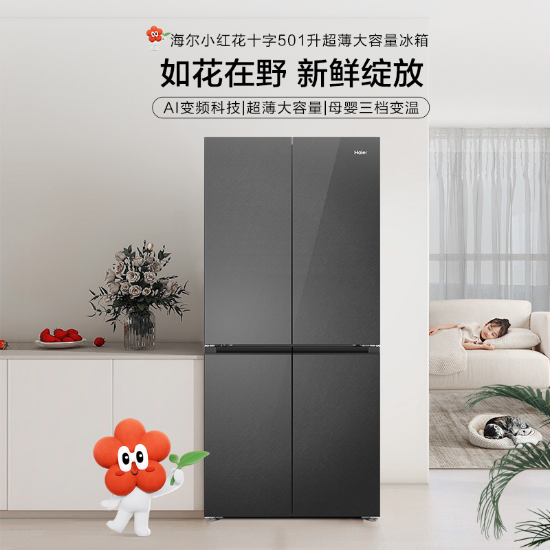 小红花系列海尔(Haier)501升十字对开门超薄冰箱 三挡变温 彩晶玻璃面板 BCD-501WGHTDEDBXU1高清大图