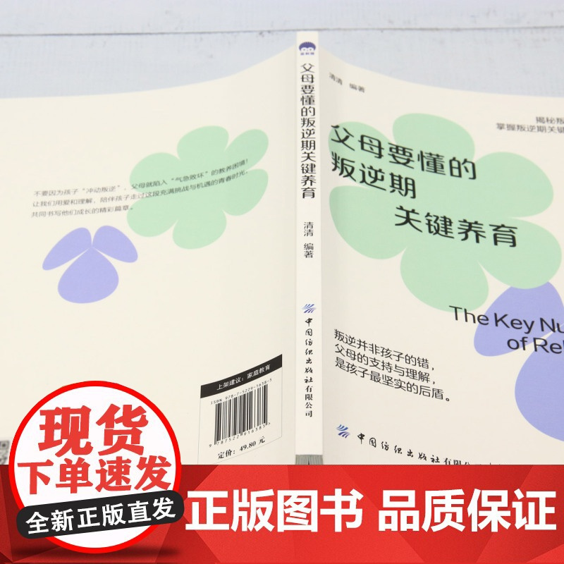 父母要懂的叛逆期关键养育