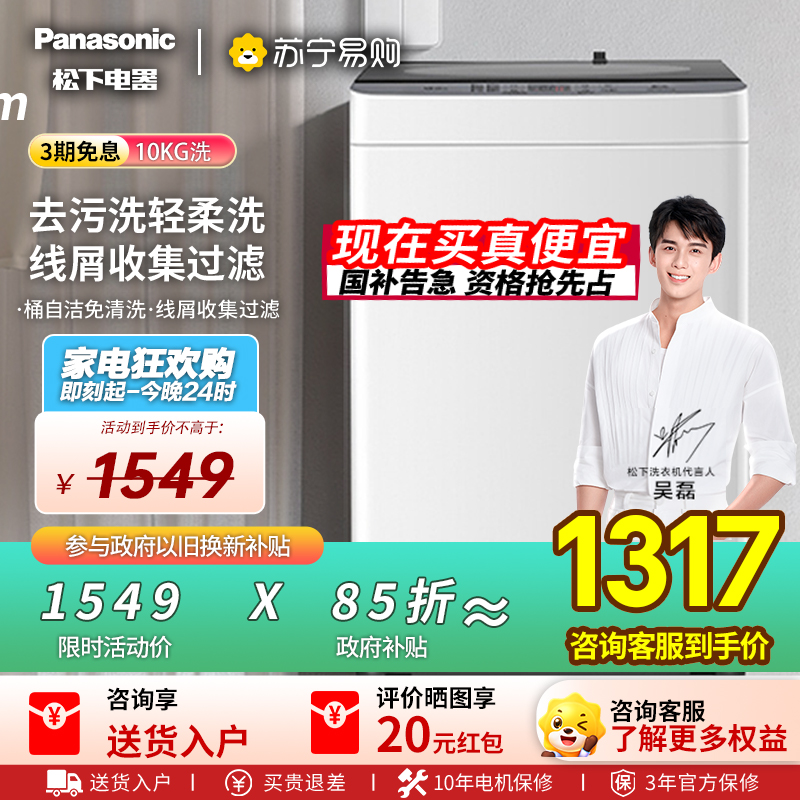 松下波轮洗衣机防霉阻菌全自动家用10公斤大容量T2F1