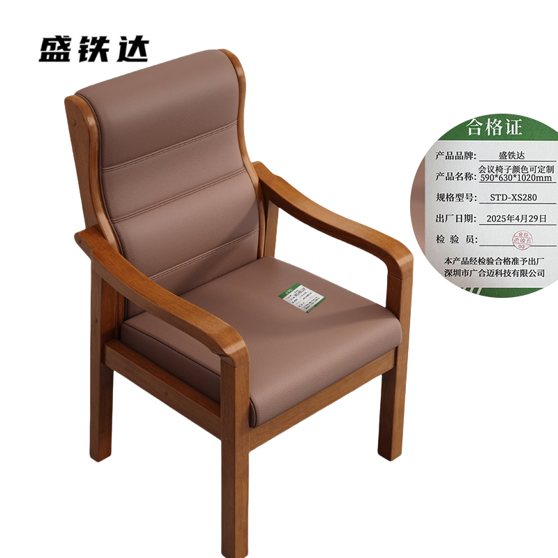 盛铁达 会议椅子颜色可定制590*630*1020mm STD-XS280 个高清大图