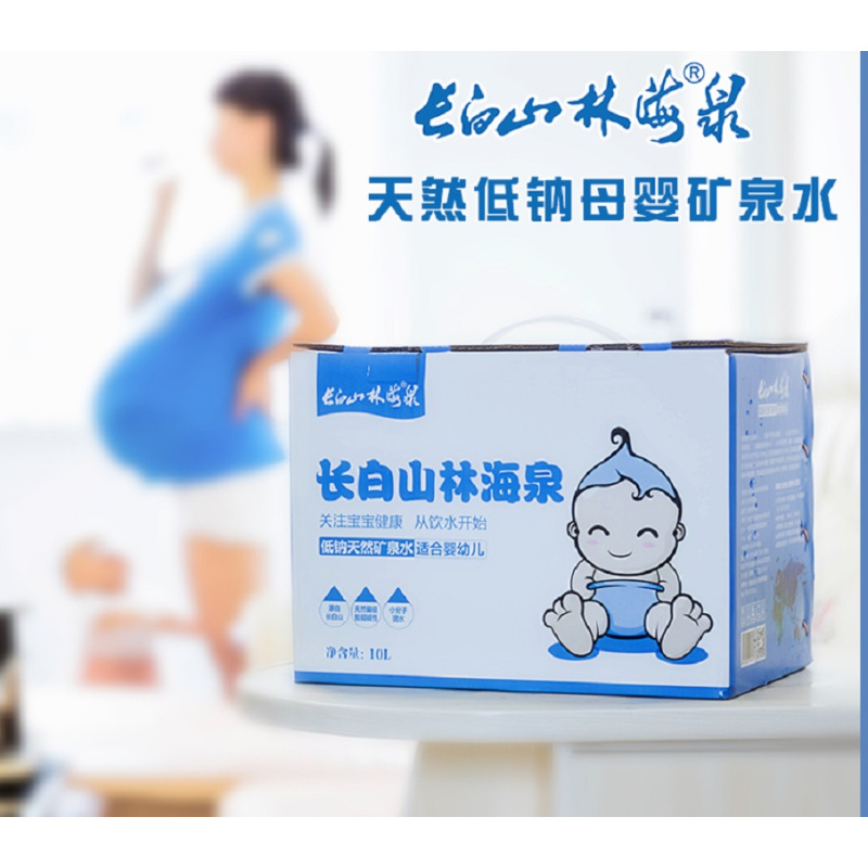 长白山林海泉母婴婴儿水低钠天然矿泉水弱碱性10L装饮用非苏打水
