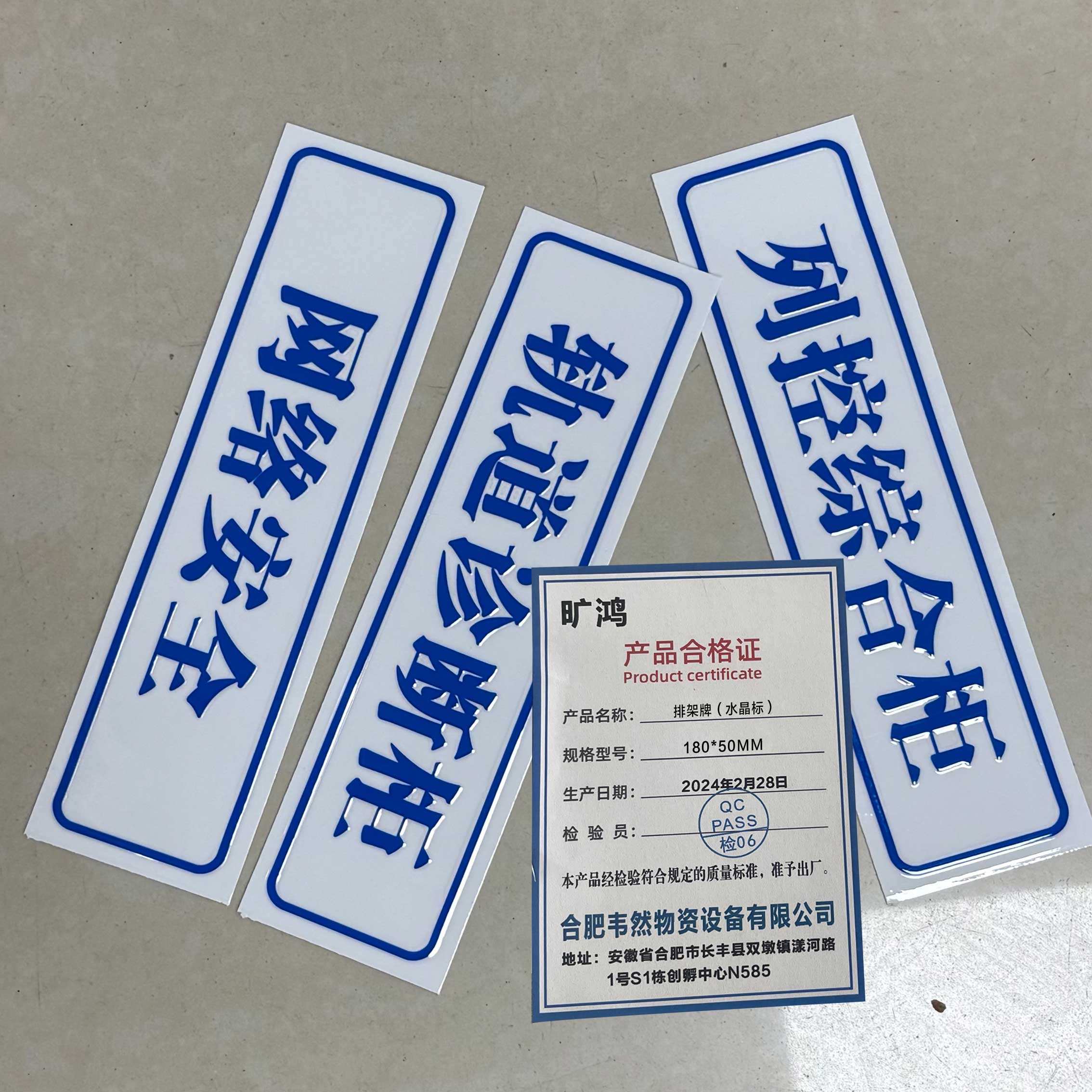 明彩亿诚 排架牌(水晶标) 180*50mm 个高清大图