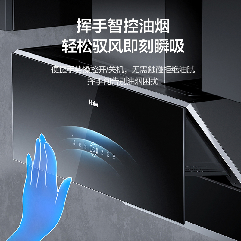 海尔(Haier)CXW-258-MA2C7U1 有效风 变频电机 爆炒24立方吸力 挥手智控