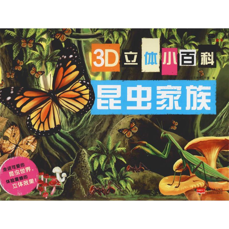 昆虫家族高清大图