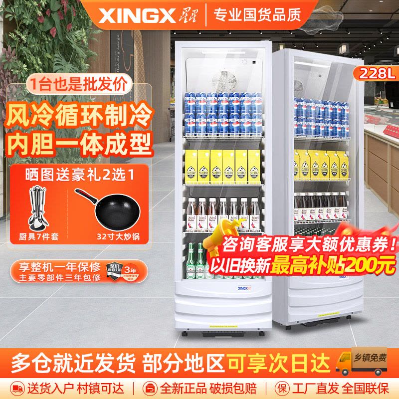 星星(XINGX)立式大型展示柜家用商用大容量冷藏保鲜柜风直冷超市便利店小卖部玻璃门啤酒饮料展示柜LSC-235C图片