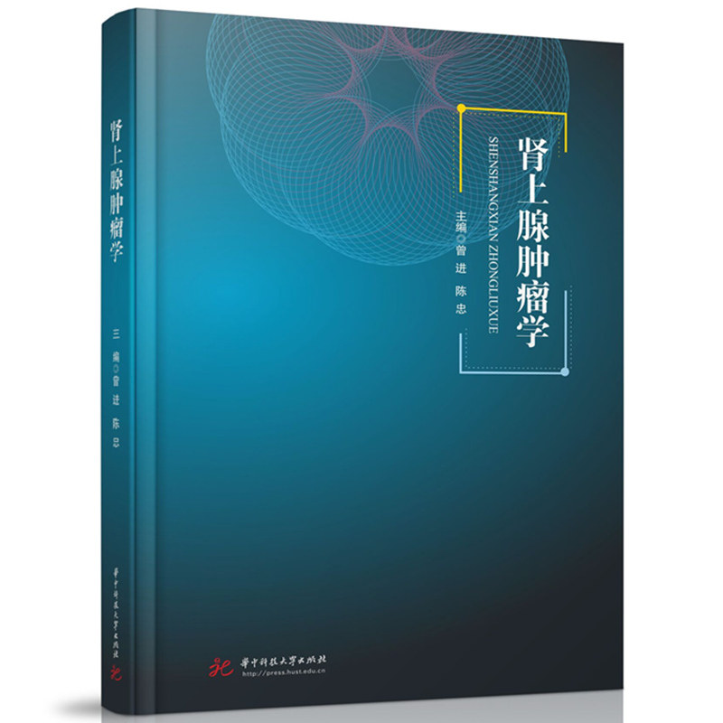 正版新书]肾上腺肿瘤学曾进,陈忠9787577204437高清大图