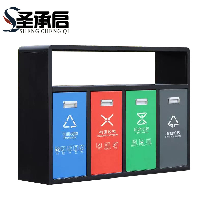 圣承启 分类垃圾箱 四类个
