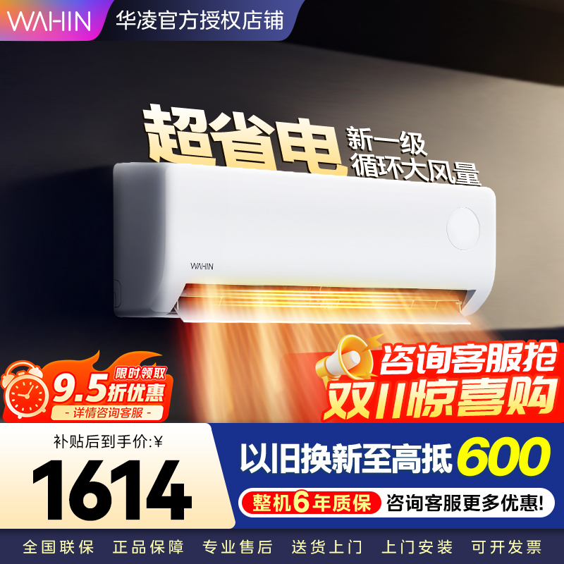 华凌超省电升级版 大1匹 新一级能效变频冷暖 大风量 抽拉滤网 挂式空调KFR-26GW/N8HA1Ⅲ 家电政府补贴