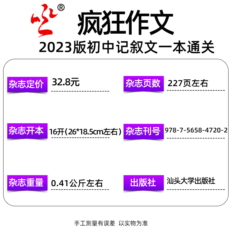 [正版]2024新版初中记叙文一本通关疯狂作文特辑 教练系列全国中考高分作文汇总初中生备考提分作文素材杂志2023年过高清大图