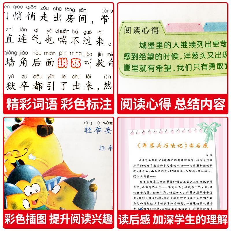 二年级必读课外书注音版故事书小学课外阅读书籍正版洋葱头历险记二