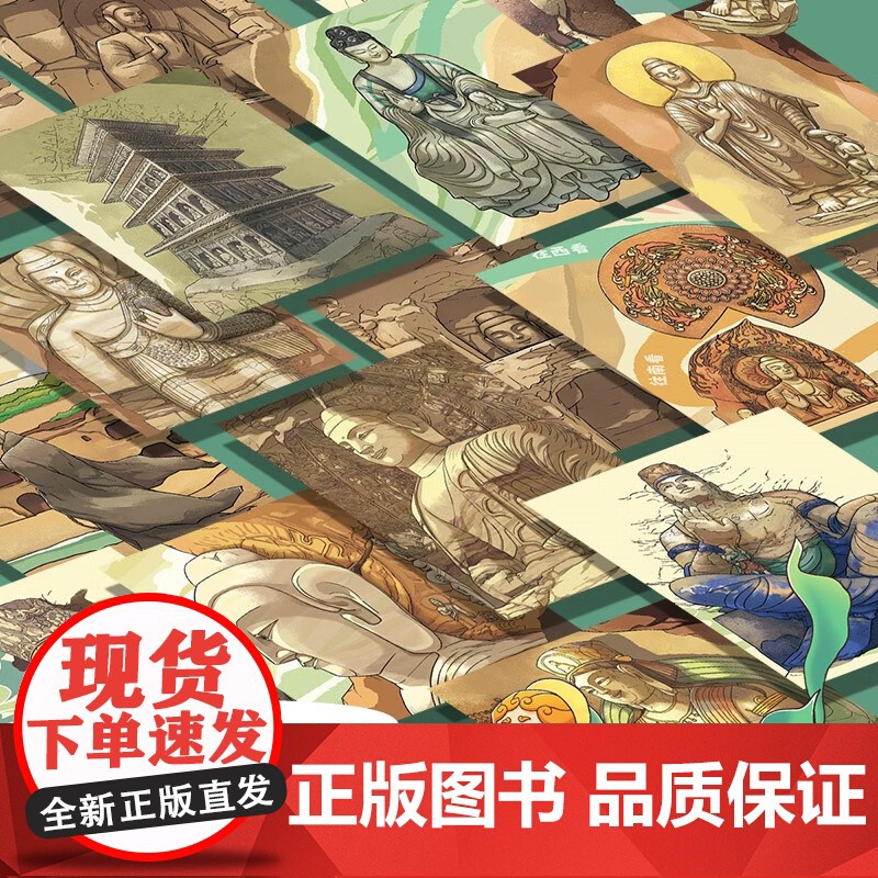 伟大的中国奇迹 云冈石窟 7-12岁 郭淳 著 科普高清大图