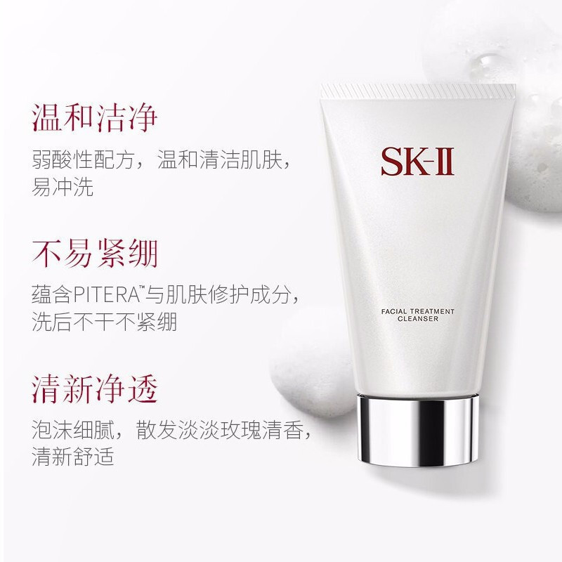 [奢华洁面]SK-II 氨基酸洁面乳 120克 美之匙全效活肤 sk2洗面奶 深层清洁 收缩毛孔 柔肤泡沫 各种肤质通用