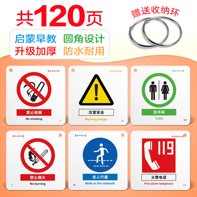 [醉染正版]儿童卡片早教认知卡安全标志书 宝宝早教启蒙认知卡片0-3-6岁儿童安全标志紧急避险认知大全婴儿铁盒认知卡片益高清大图