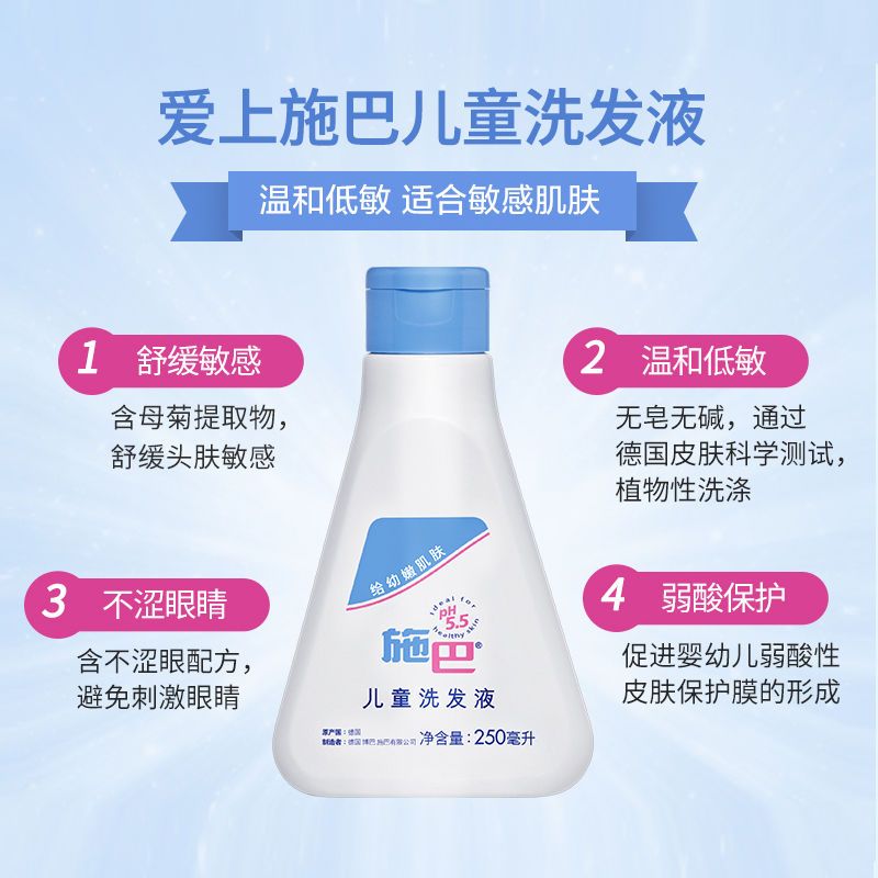 德国进口 施巴儿童洗发水 宝宝婴儿温和无泪不涩眼 250mL