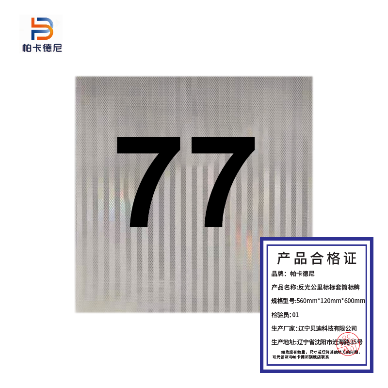 高强级反光膜 道路交通标志牌 国标禁令警告指示牌