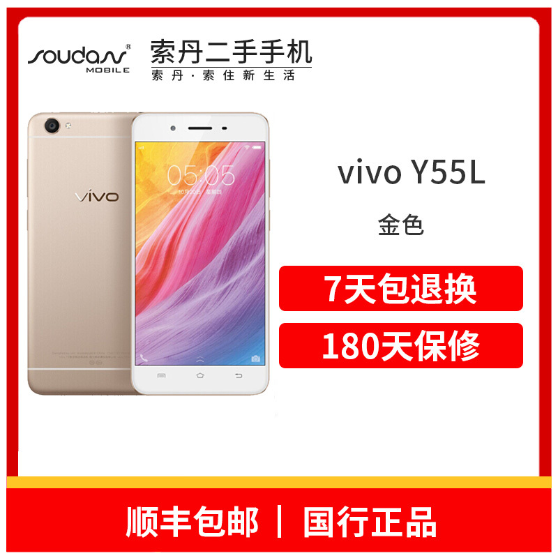 二手9成新vivoy55l金色2g16g国行三网移动联通电信4g
