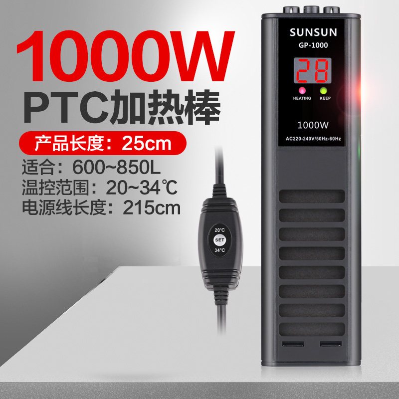 PTC龙鱼缸加热棒自动恒温防爆加温棒水族箱加温器变频1000W