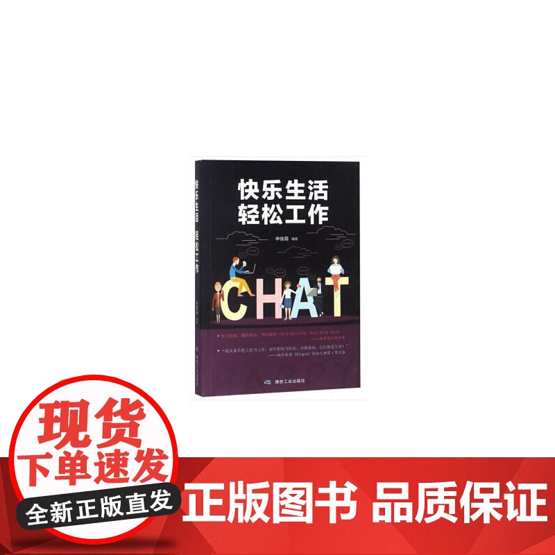 快乐生活,轻松工作高清大图