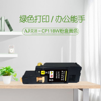 艾洁 CP118W粉盒黄色 适用富士施乐Fuji Xerox CP119w 118w 228w CM118w 228