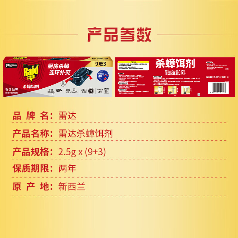 雷达(Raid)杀蟑饵剂 (9+3片) 原产地新西兰蟑螂药灭蟑螂 杀蟑螂高清大图