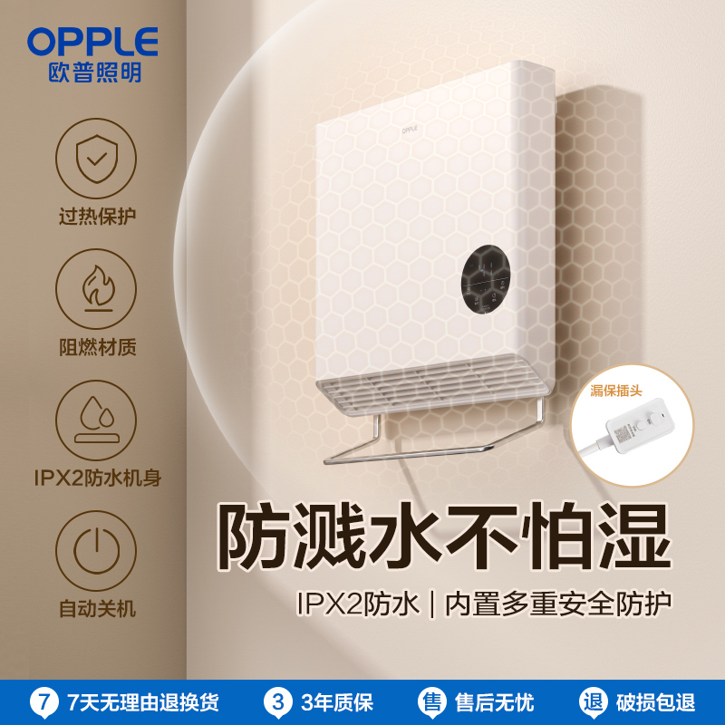 欧普照明家用取暖器可壁挂可立式移动取暖器客厅/卧室/卫生间均可使用